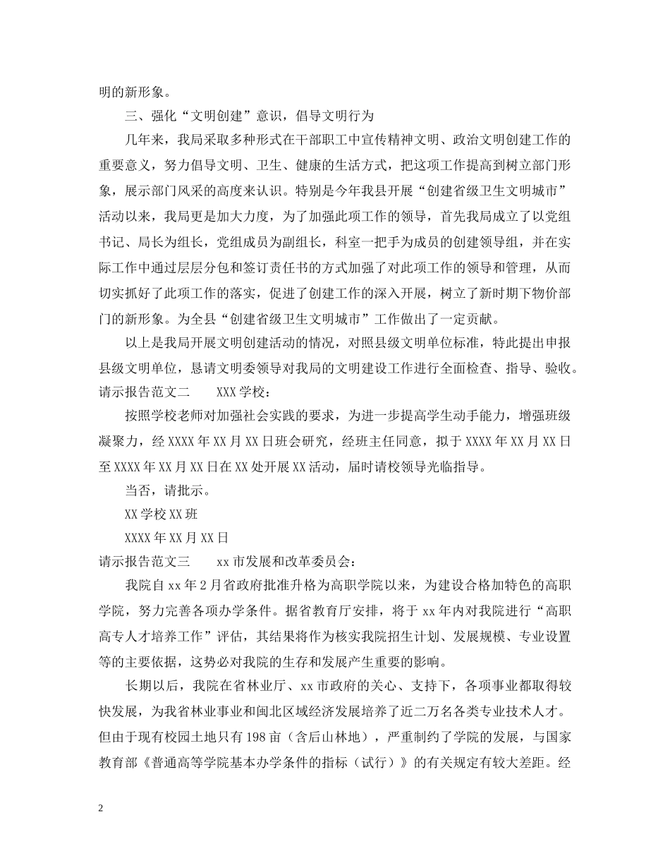 请示报告范文格式 _第2页