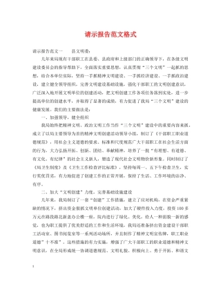 请示报告范文格式 