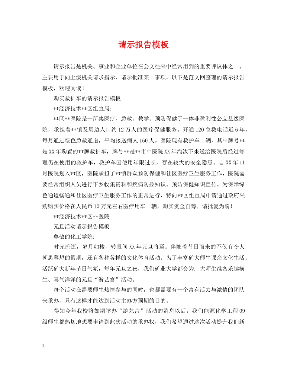 请示报告模板 _第1页