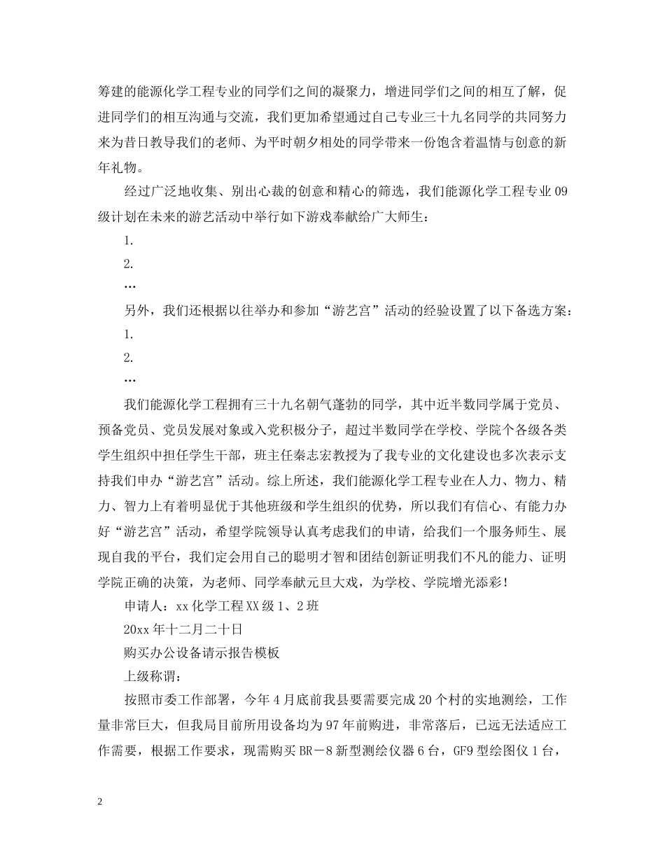 请示报告模板 _第2页