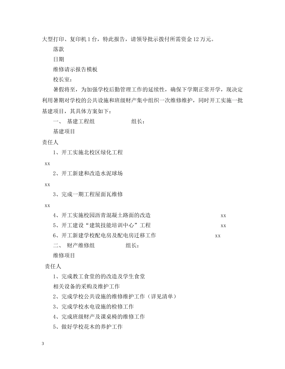 请示报告模板 _第3页