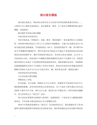 请示报告模板 