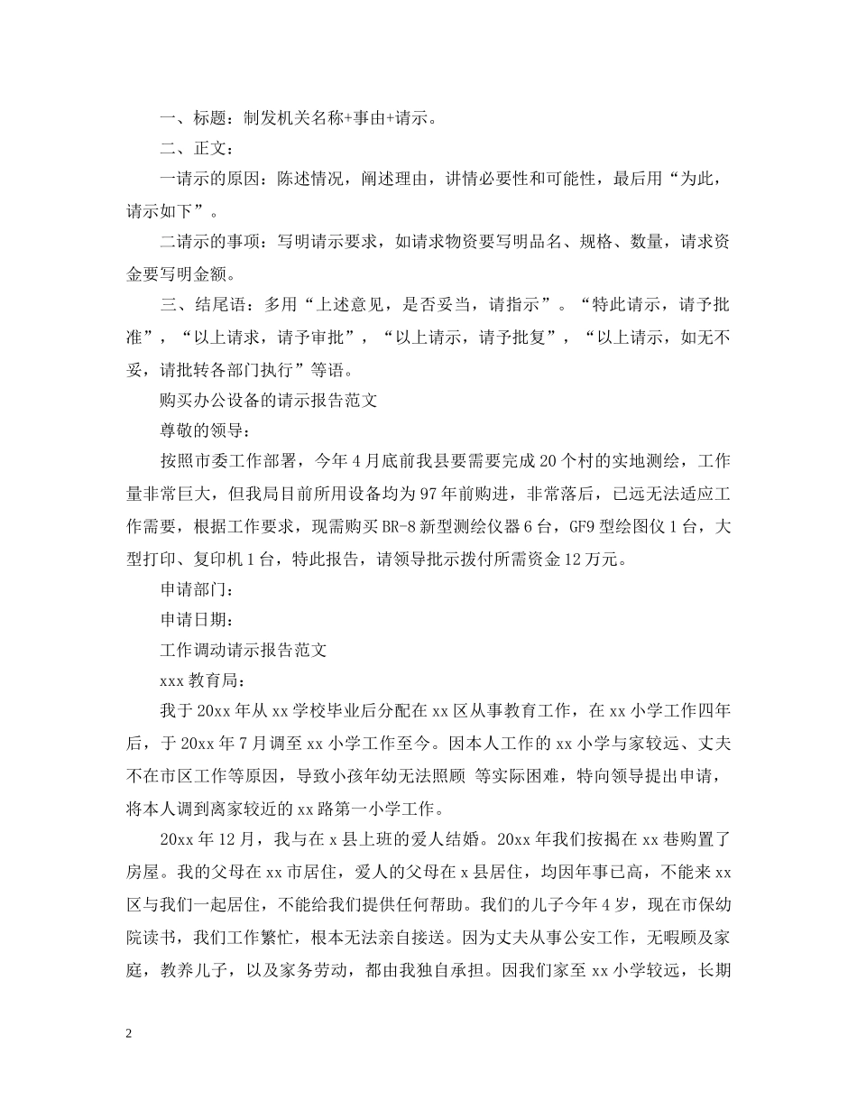 请示报告格式范本 _第2页