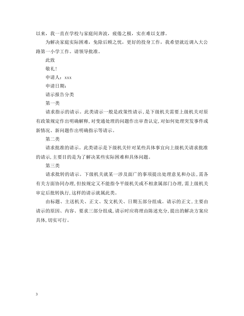 请示报告格式范本 _第3页