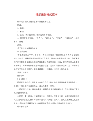 请示报告格式范本 