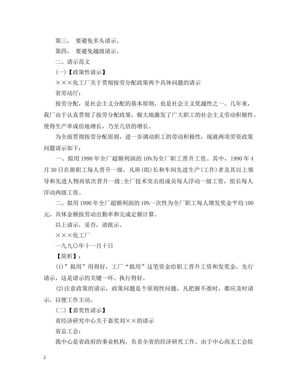 请示报告的格式及范文展示 _第2页