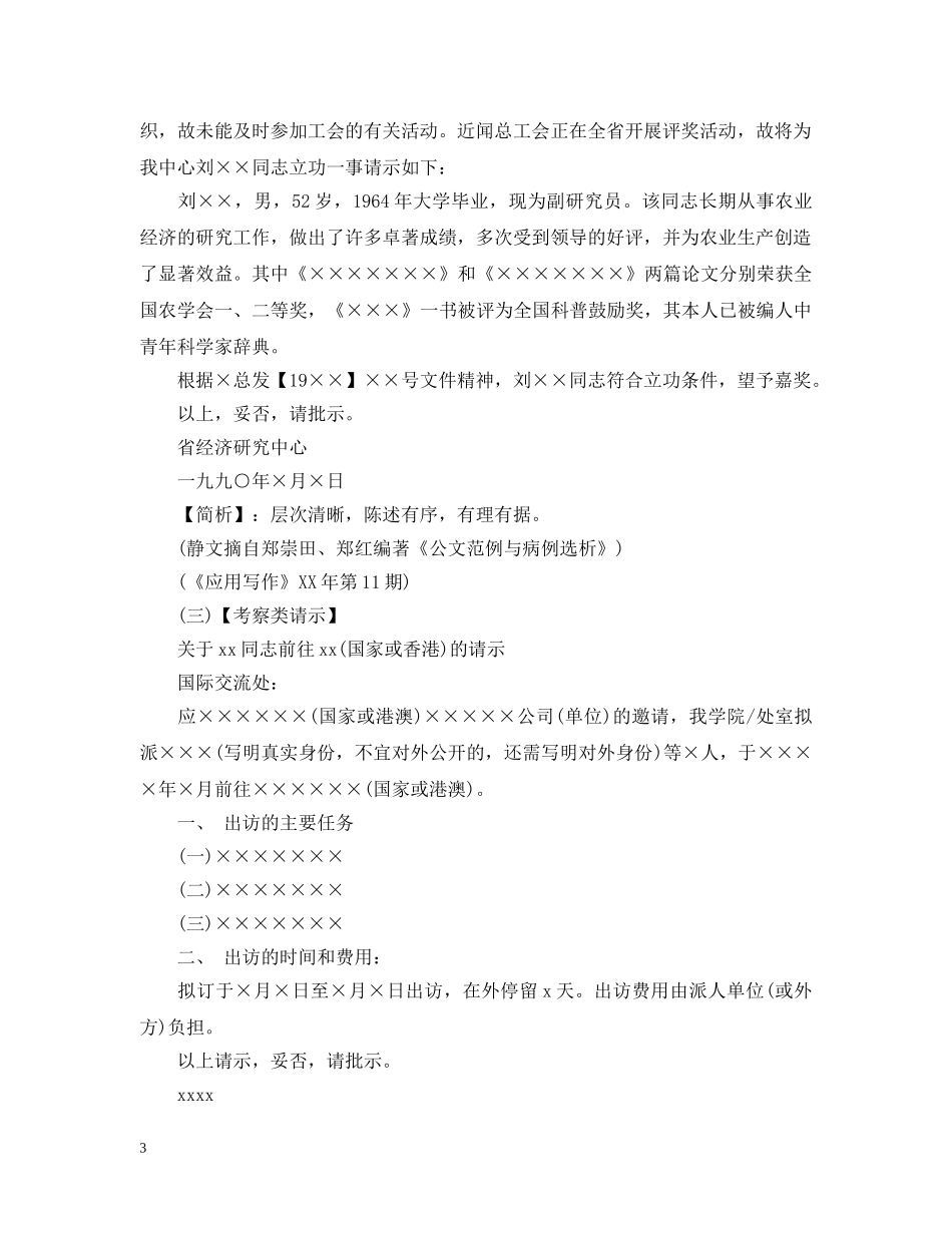 请示报告的格式及范文展示 _第3页