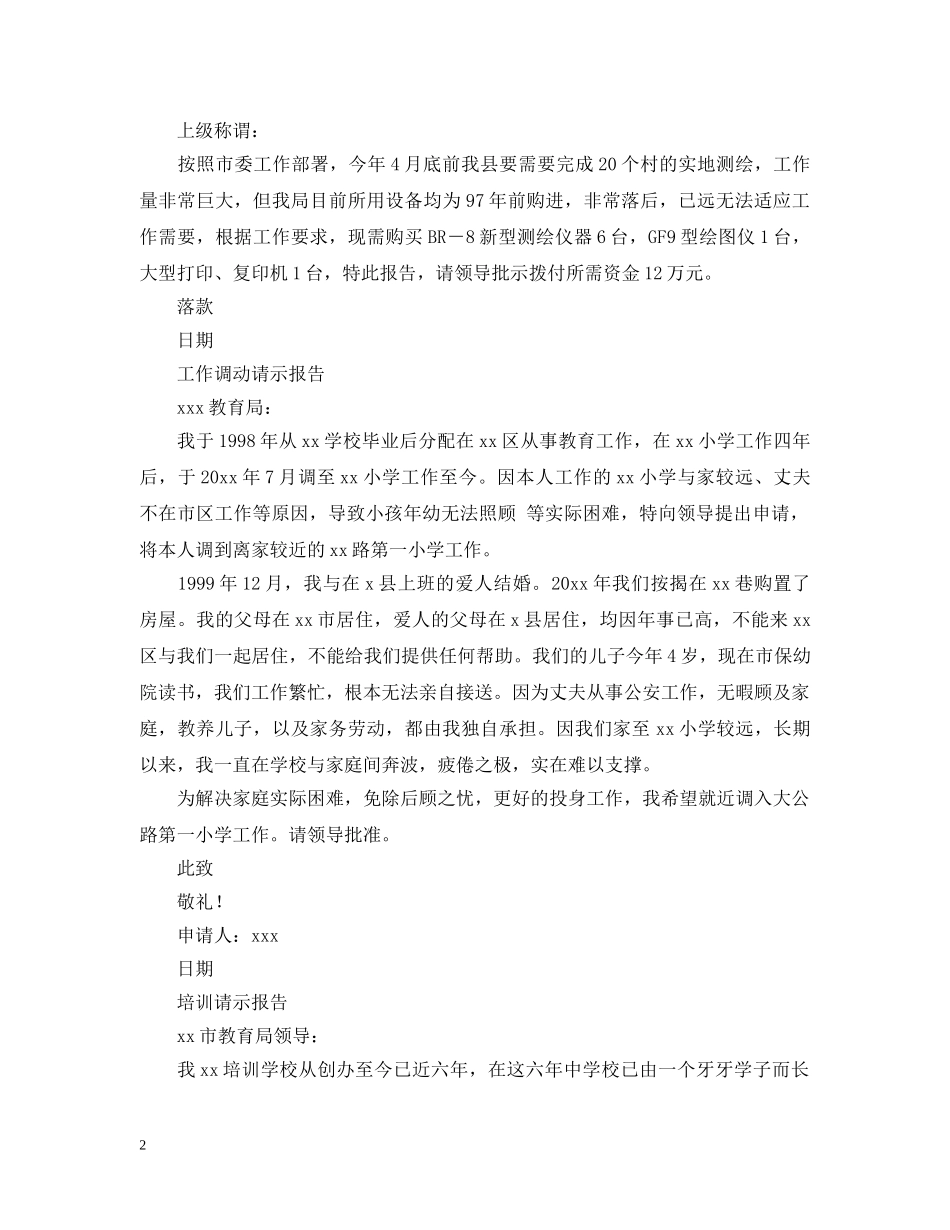 请示报告范文模板 _第2页