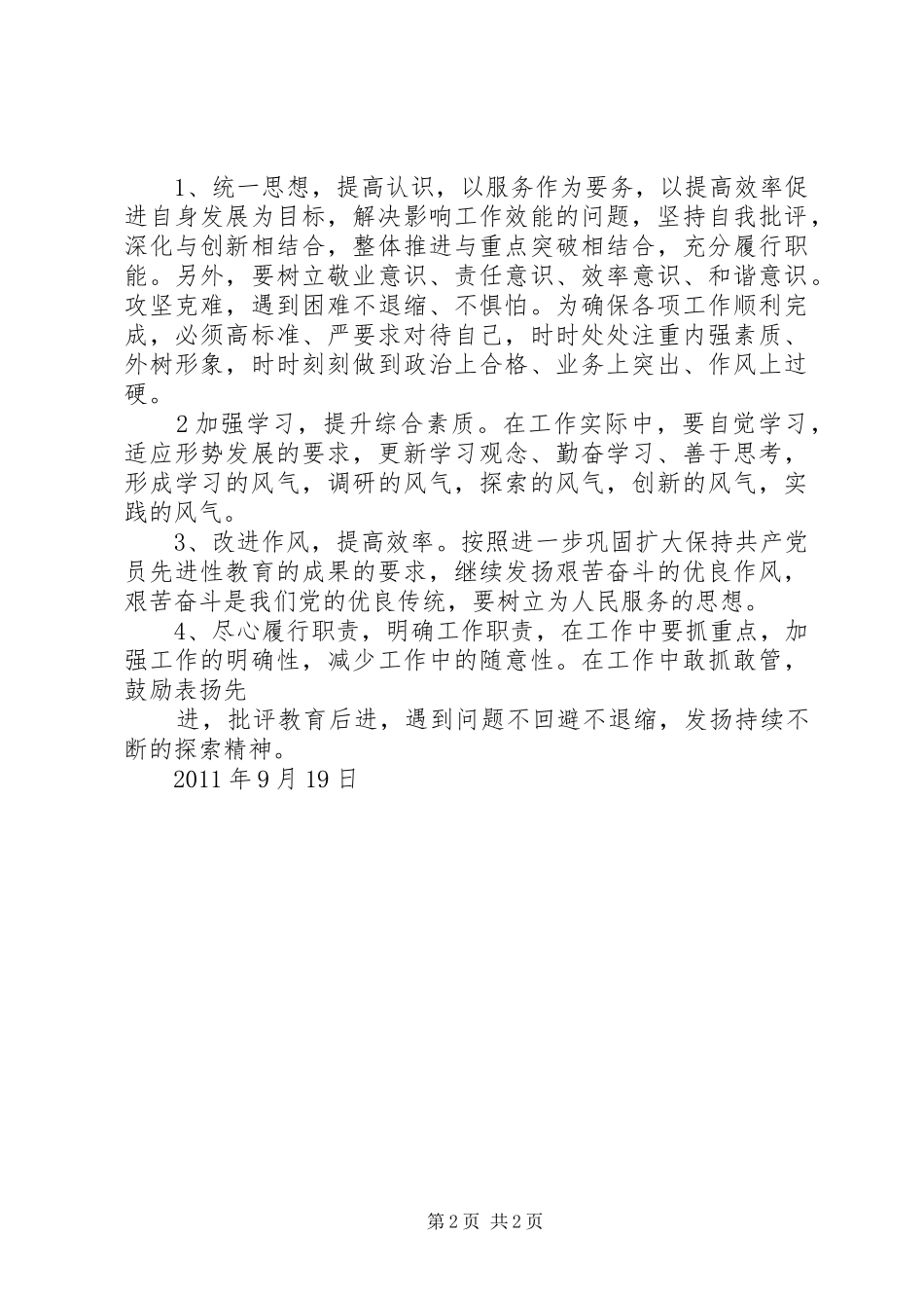 “三学三强”活动的心得体会_第2页