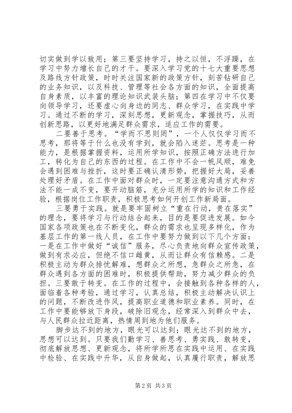 思想解放,跨越发展大讨论心得体会_第2页