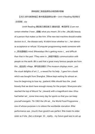 译林版高二英语选择性必修四课本答案 