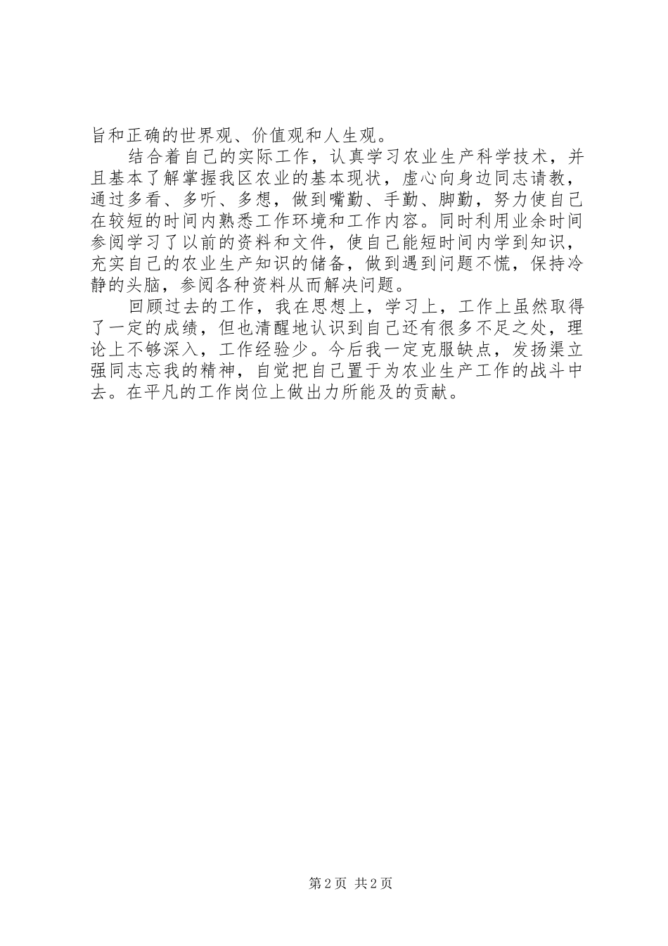 渠立强心得体会_第2页