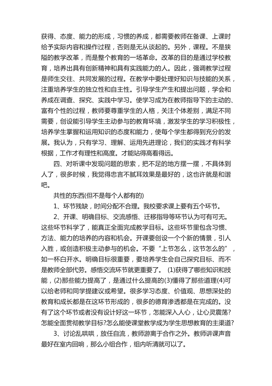 在学校公开课上的讲话(精选3篇) _第2页