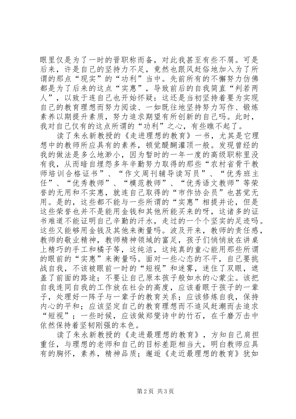 走近最理想的教育心得体会_1_第2页