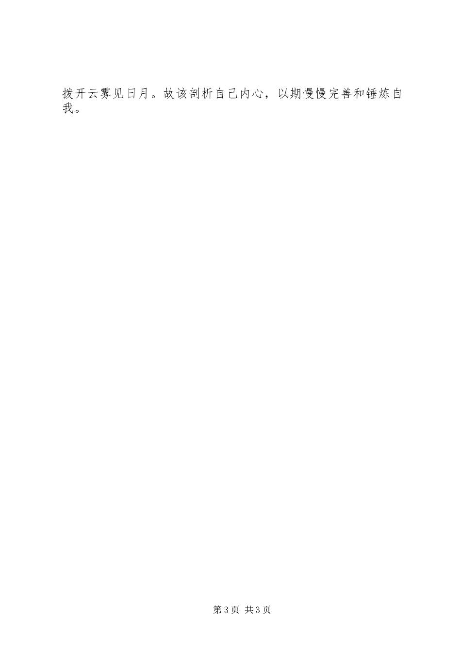 走近最理想的教育心得体会_1_第3页