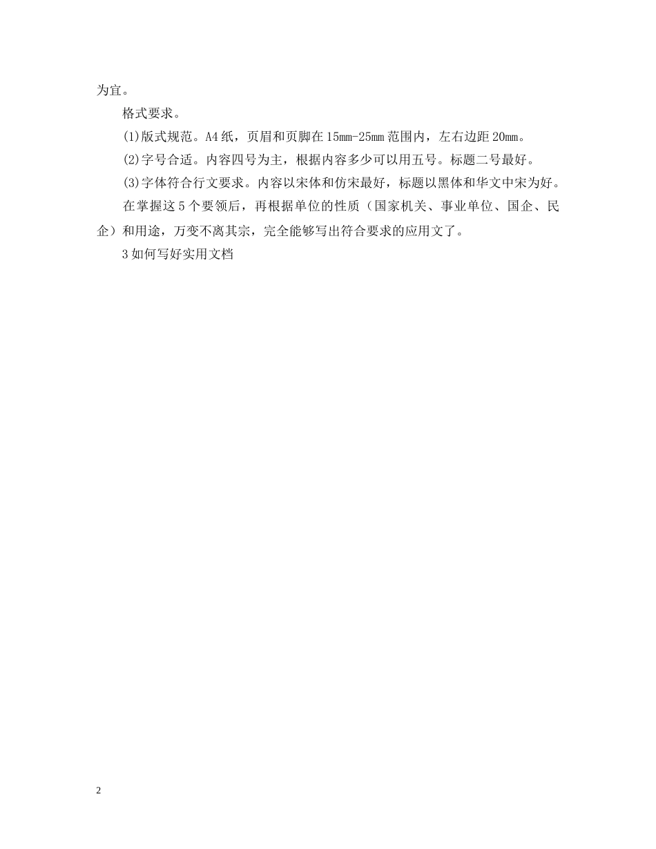 请示报告怎么写？ _第2页