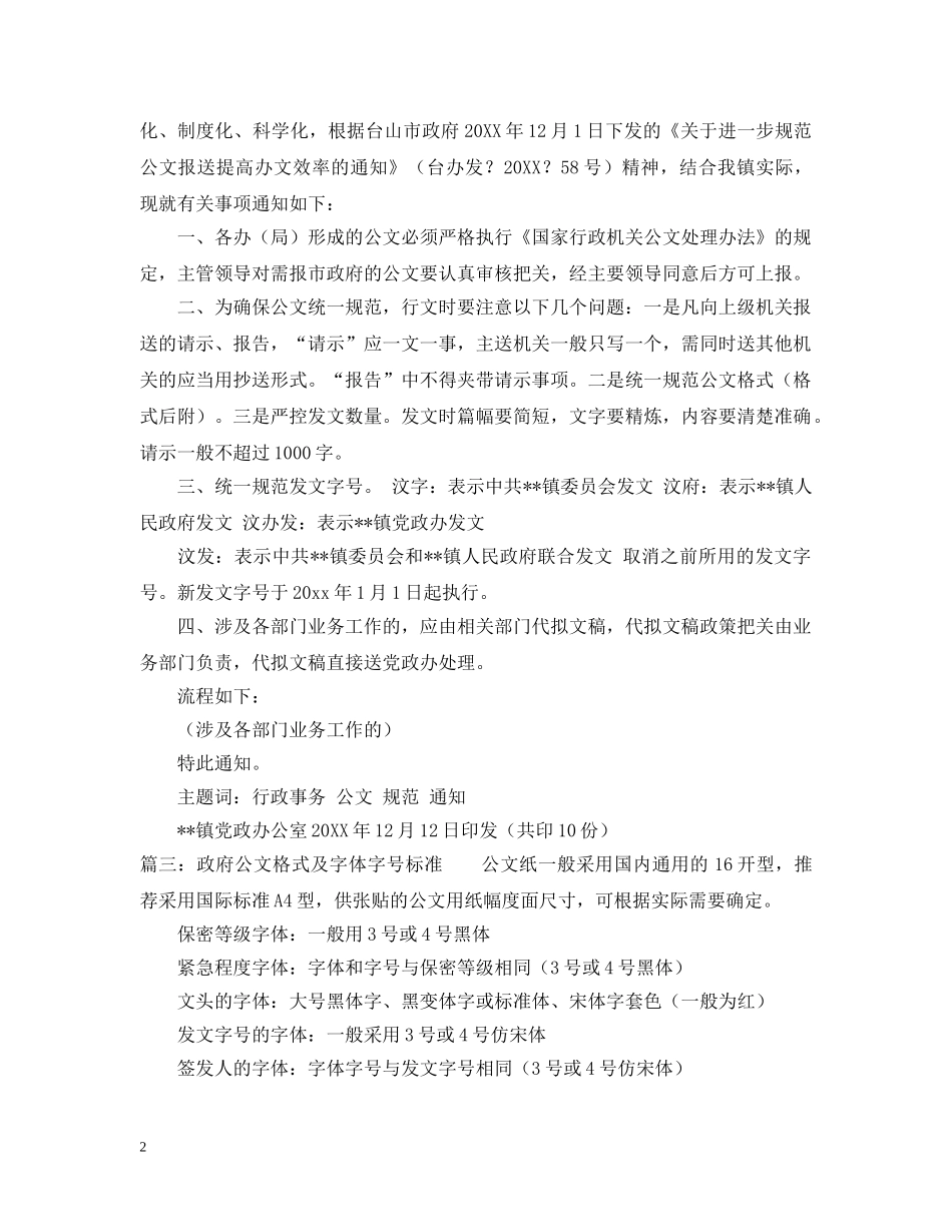 请示报告字体格式怎么写 _第2页