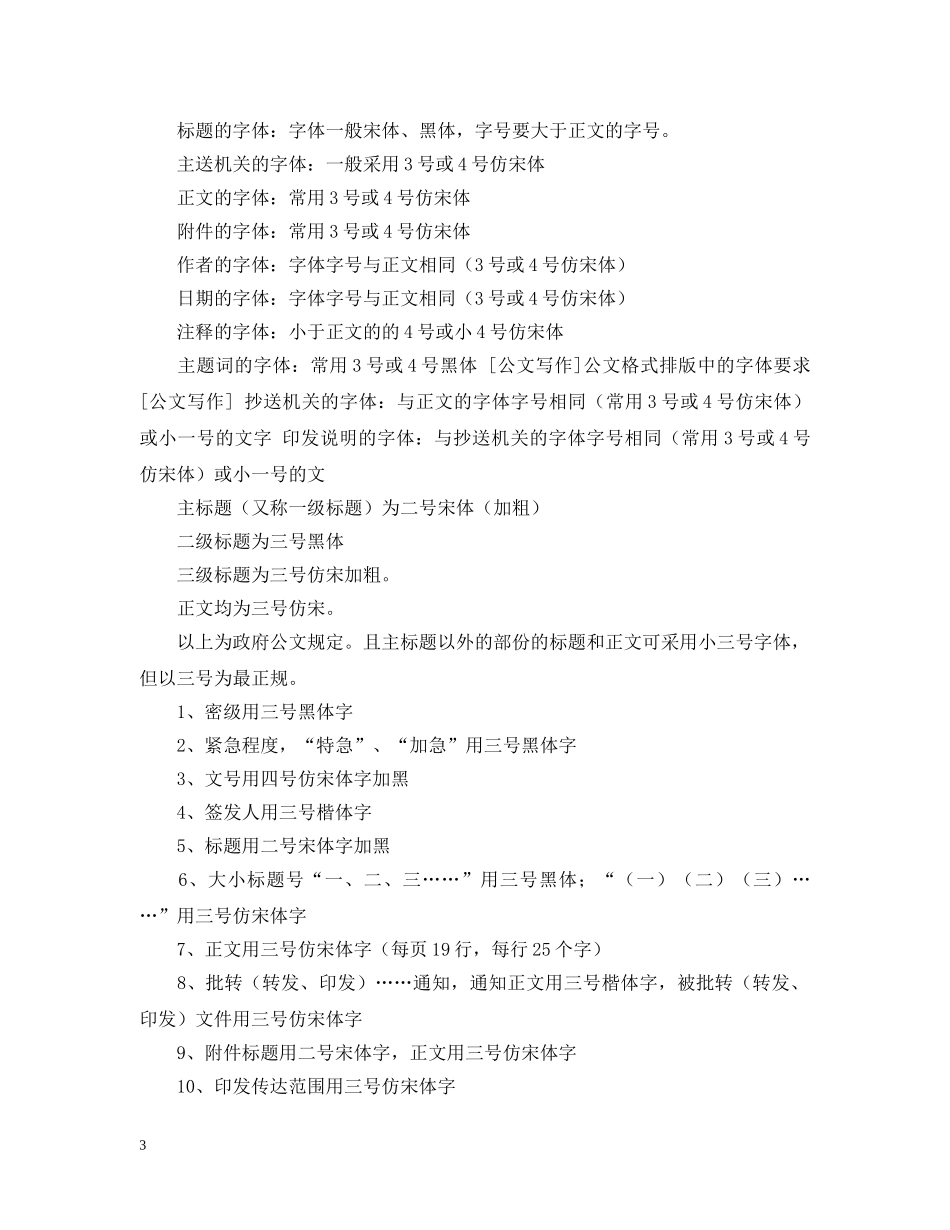 请示报告字体格式怎么写 _第3页