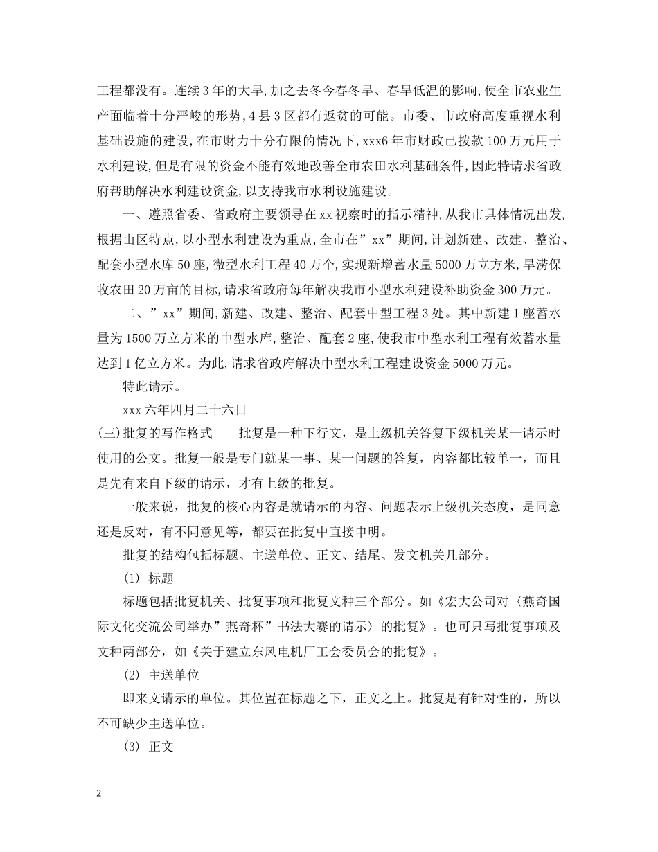 请示批复格式范文 _第2页