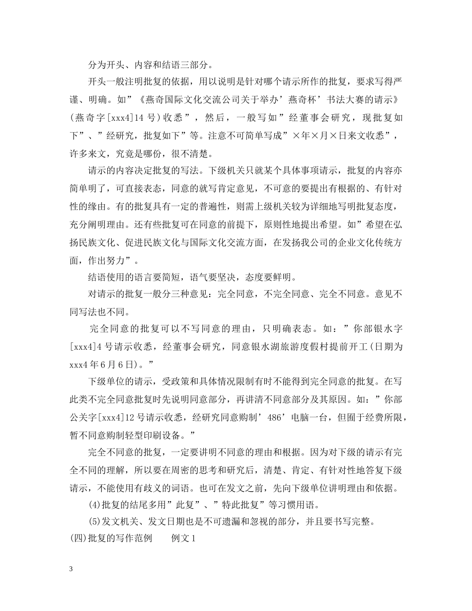 请示批复格式范文 _第3页