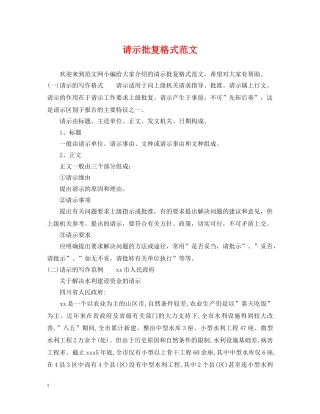 请示批复格式范文 