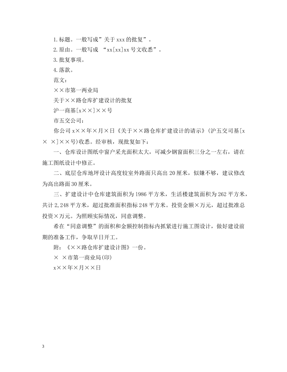 请示批复范文 _第3页