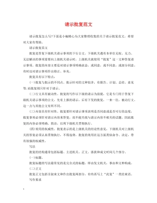 请示批复范文 