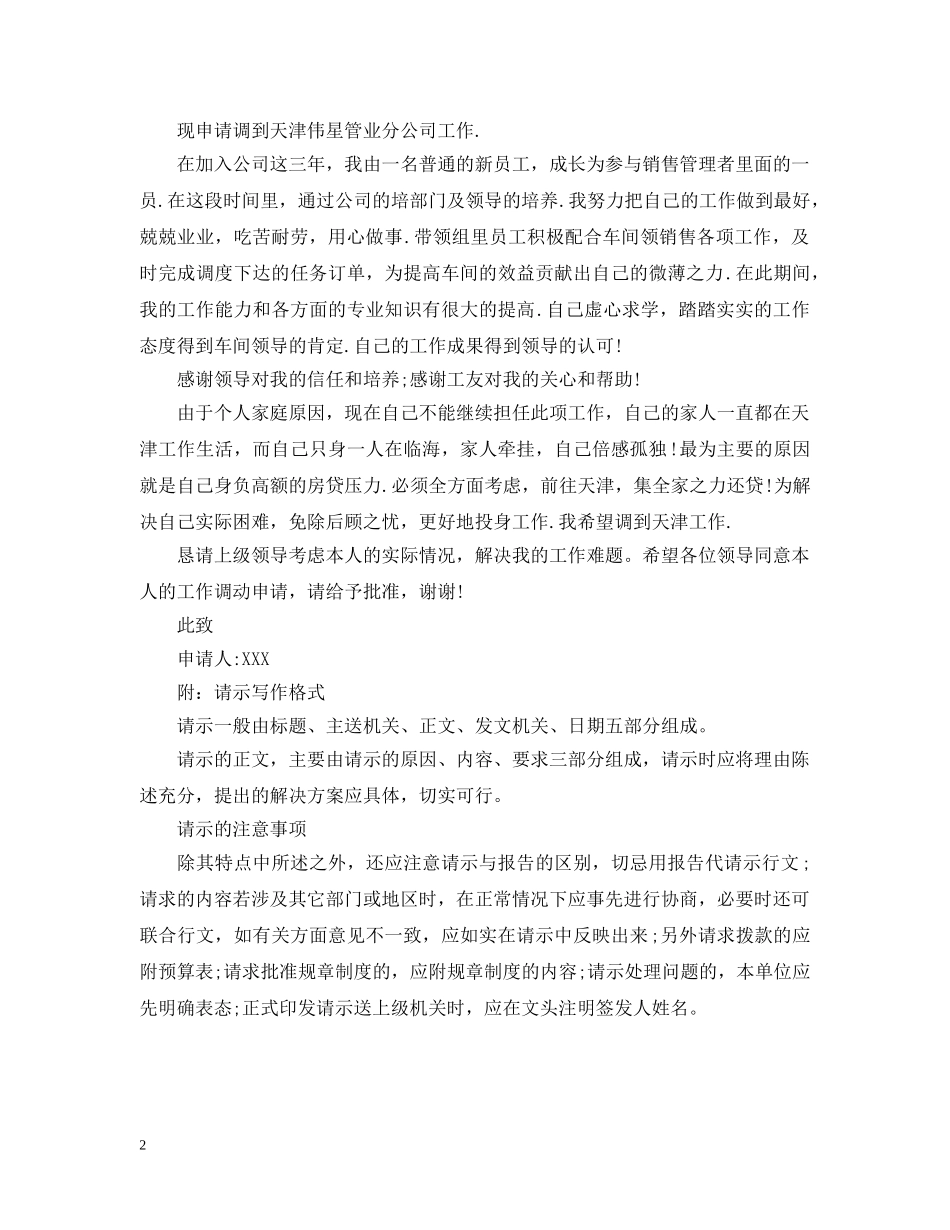 请示报告如何写 _第2页