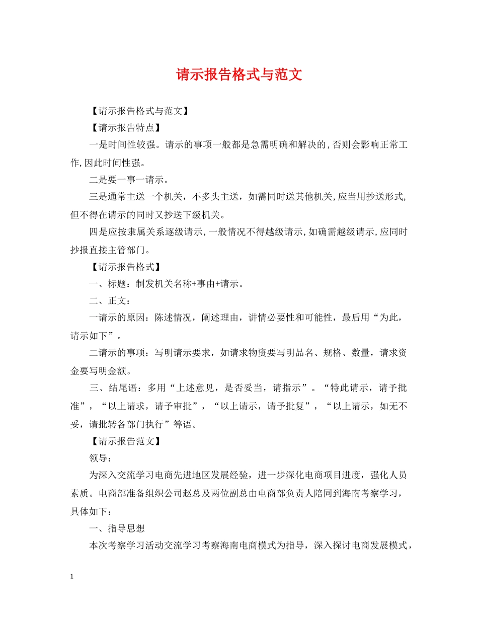 请示报告格式与范文 _第1页