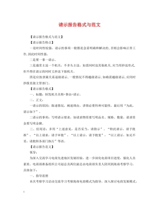 请示报告格式与范文 