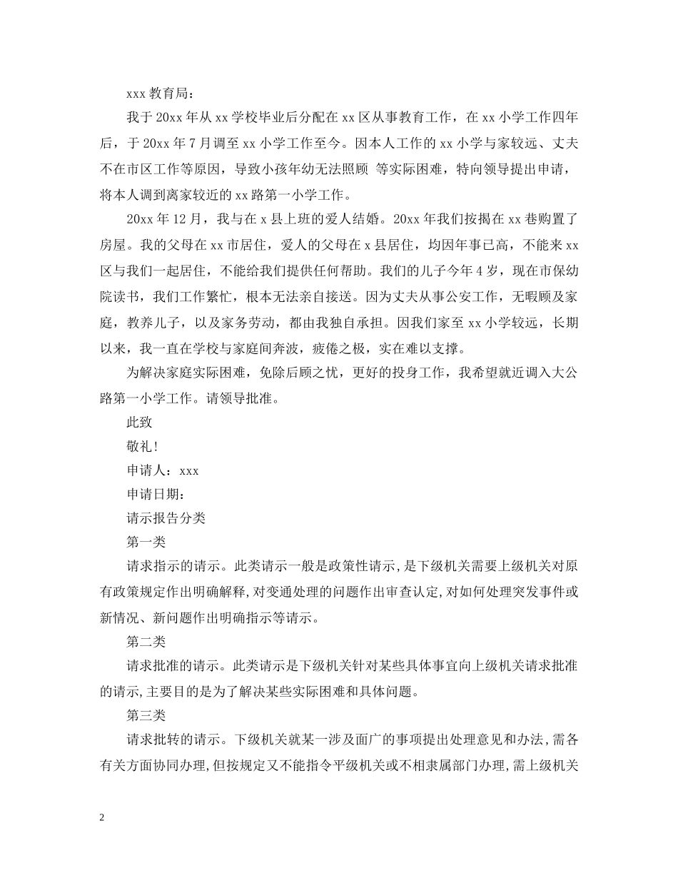 请示报告格式范文模板 _第2页