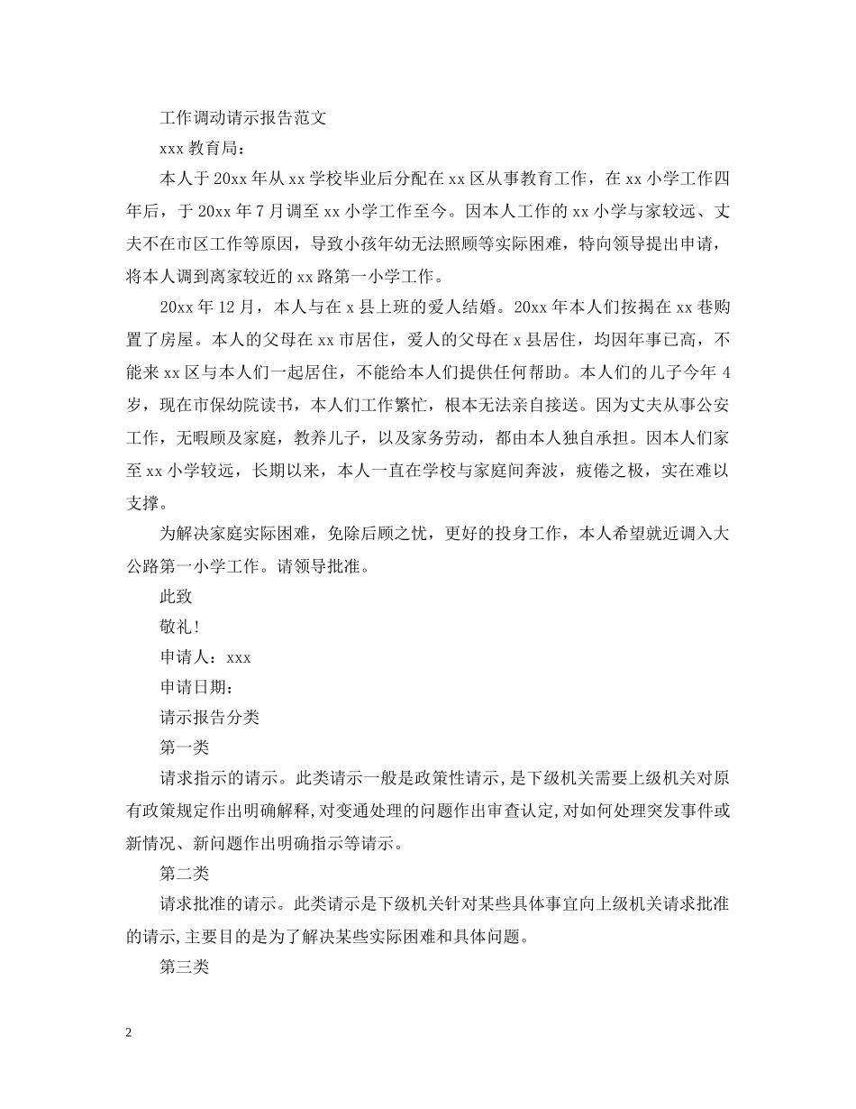 请示报告格式分享 _第2页