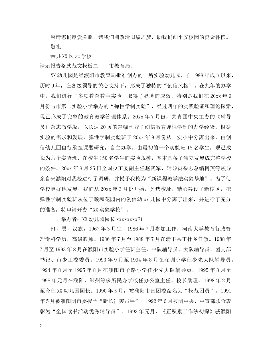 请示报告格式范文模板2 _第2页