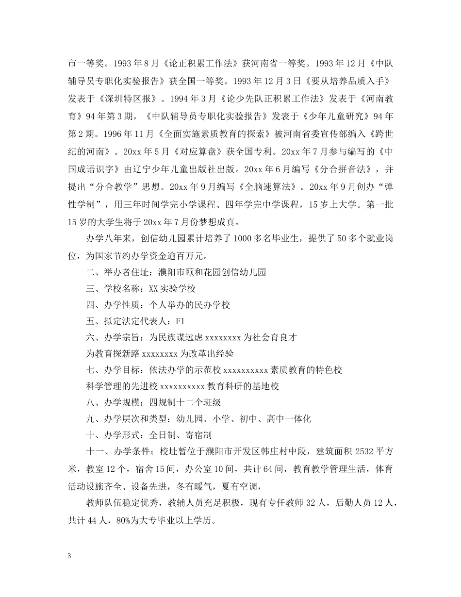 请示报告格式范文模板2 _第3页