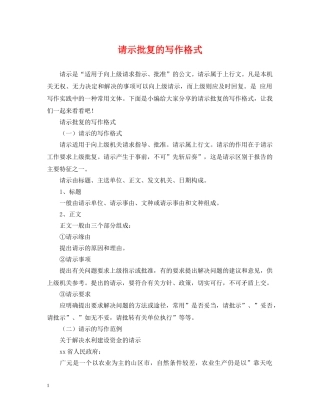 请示批复的写作格式 