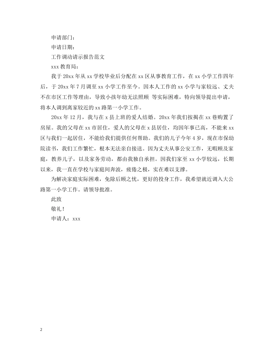 请示报告文本格式 _第2页