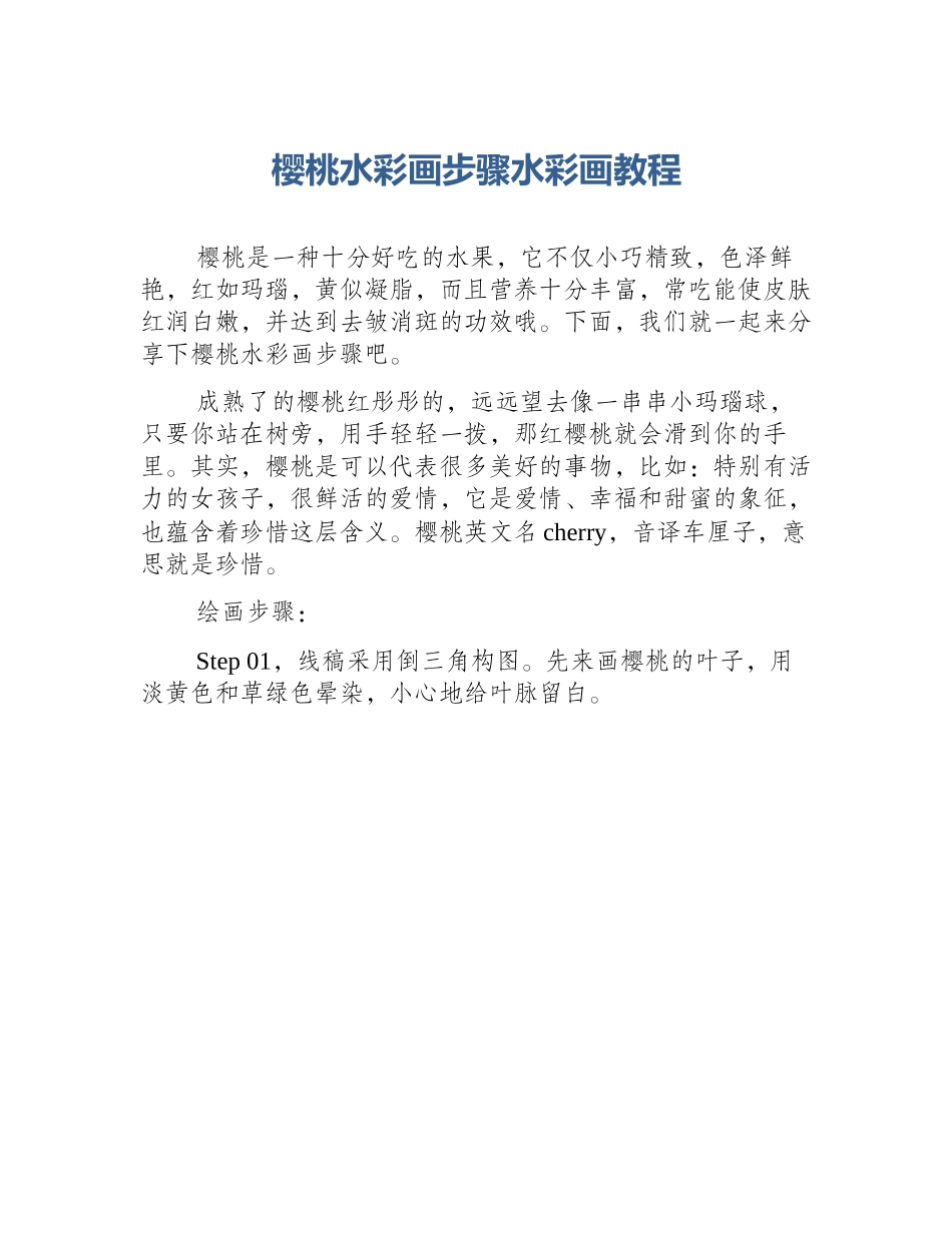 樱桃水彩画步骤水彩画教程_第1页