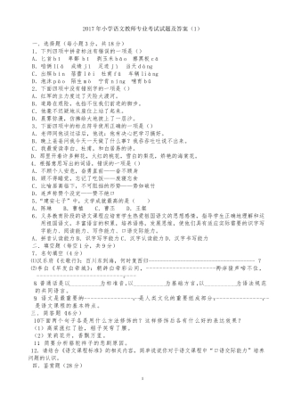小学语文教师专业考试试题及答案(共七套)