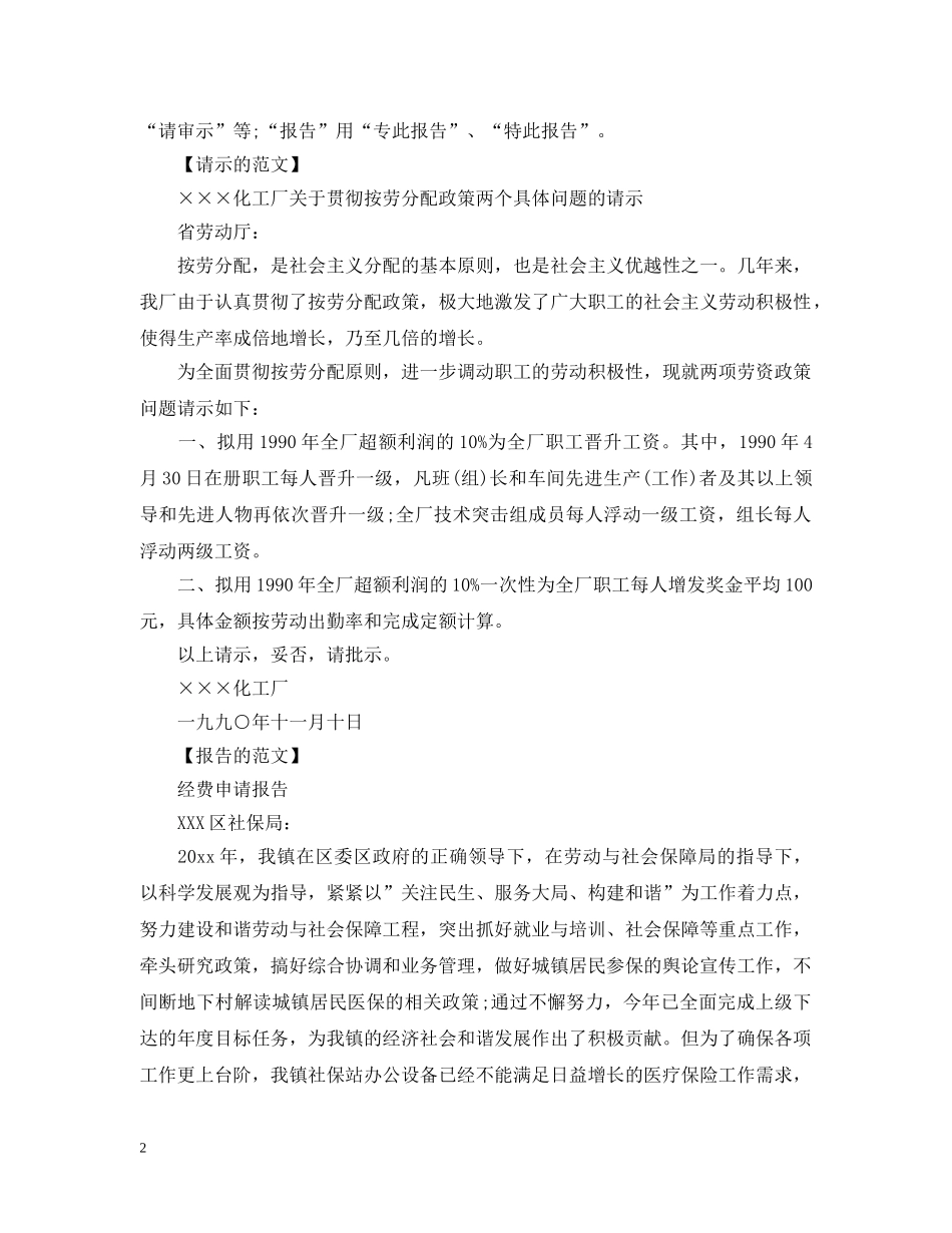 请示和报告区别 _第2页