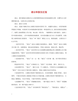 请示和报告区别 
