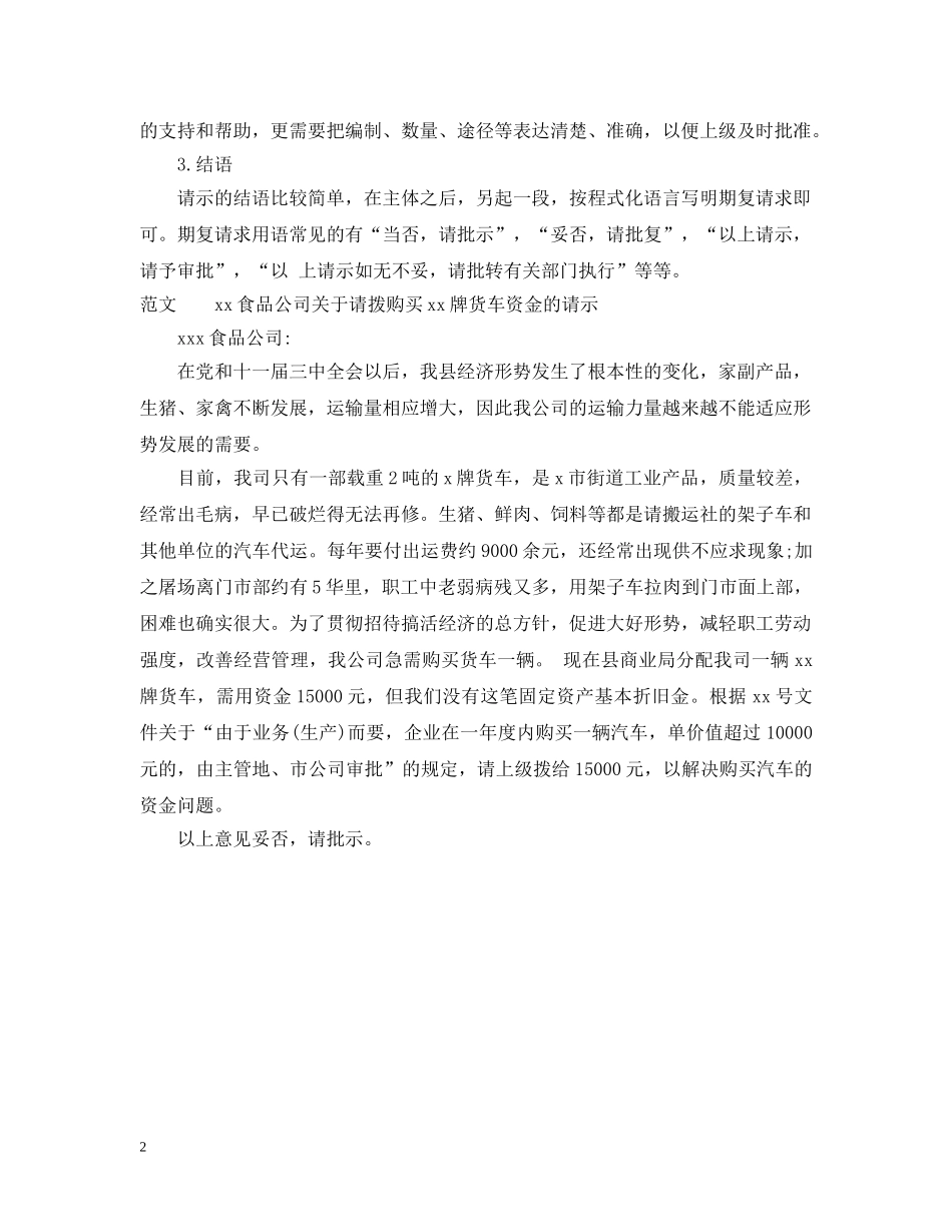 请示函怎么写 _第2页