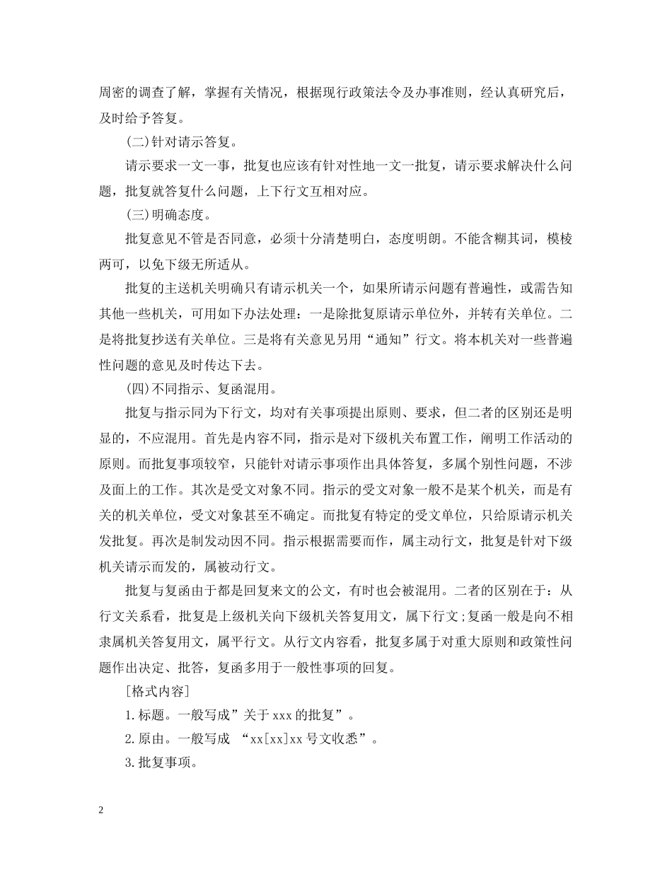 请示和批复格式要求 _第2页