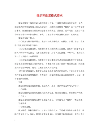 请示和批复格式要求 