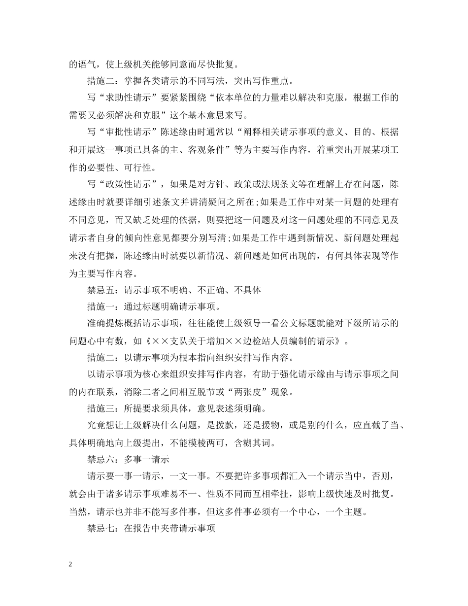 请示写作的禁忌和技巧 _第2页
