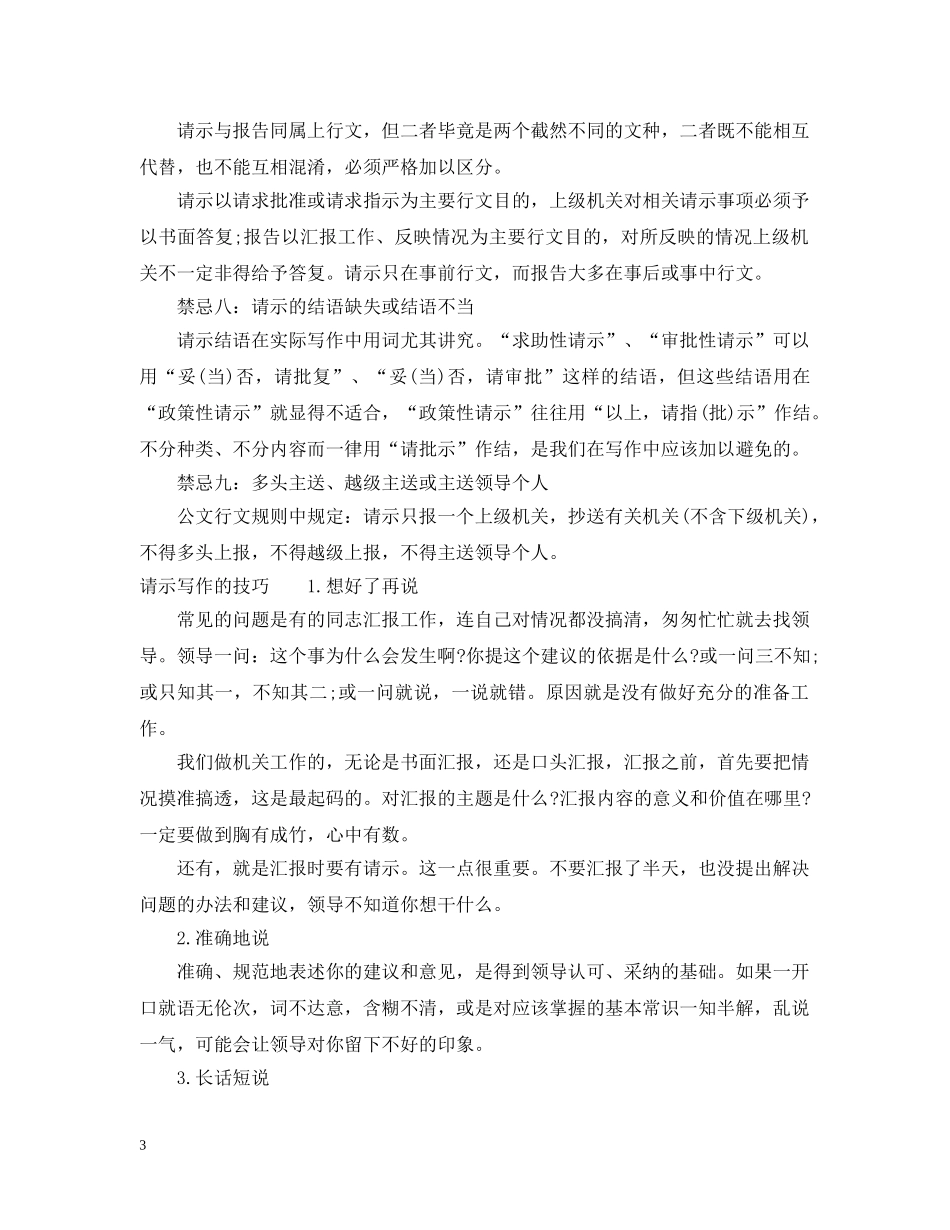 请示写作的禁忌和技巧 _第3页