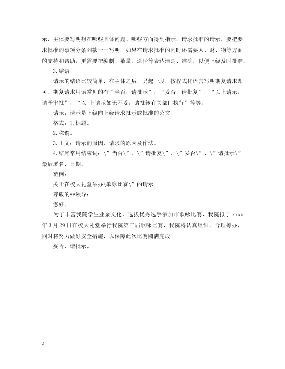 请示函格式范文 _第2页
