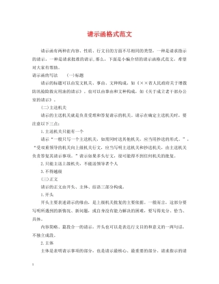 请示函格式范文 