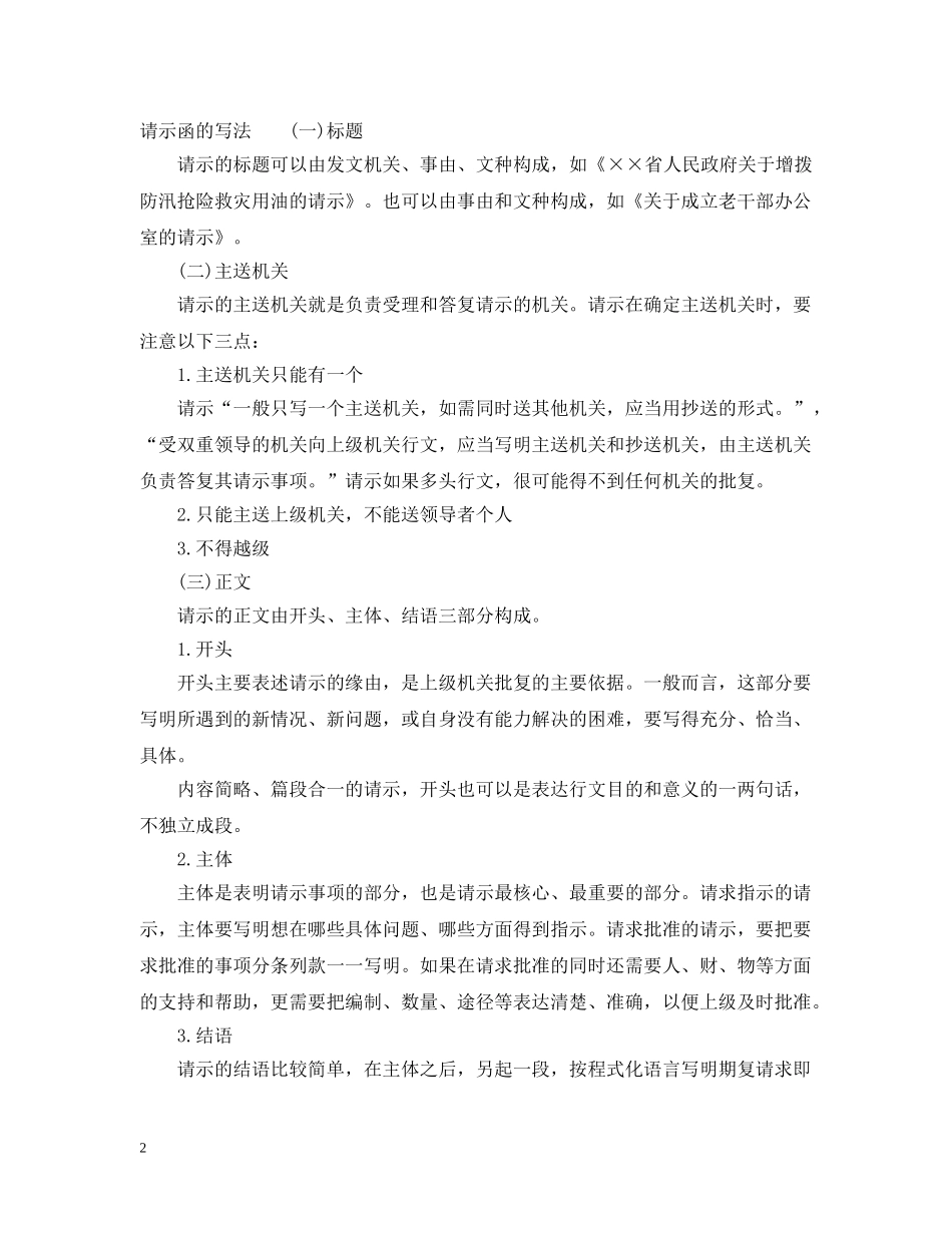 请示函的格式公文 _第2页