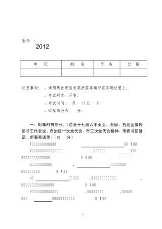 宣传文化知识竞赛试题