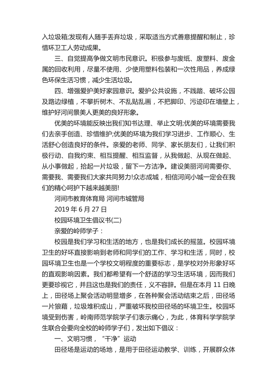 校园环境卫生倡议书五篇 _第2页